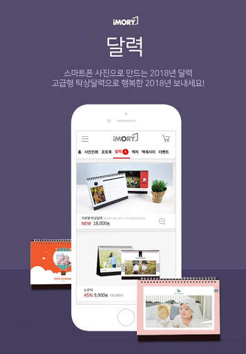 아이모리-프리미엄 사진인화, 포토북, 달력, 사진액자, 캔버스액자, 굿즈 screenshot 7