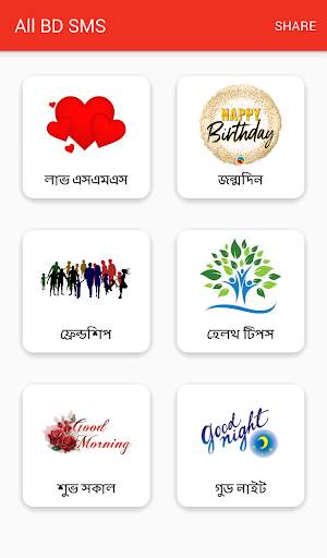 All BD SMS screenshot 1