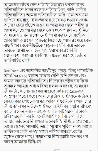 বেলা ফুরাবার আগে বই (Offline)~Bela Furabar age screenshot 3