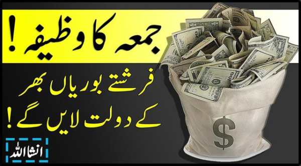 Jumma kay Din Ka Wazifa  Dolat Mand Hone Ka Wazifa screenshot 1