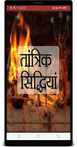 तांत्रिक सिद्धियाँ : Tantrik Siddhiyan screenshot 1