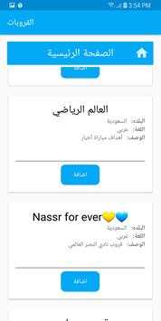 القروبات screenshot 2