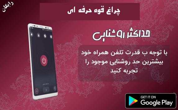 چراغ قوه screenshot 2