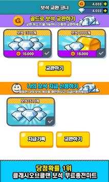 COC 보석충전마트-클오클 보석 생성기/뽑기 screenshot 5