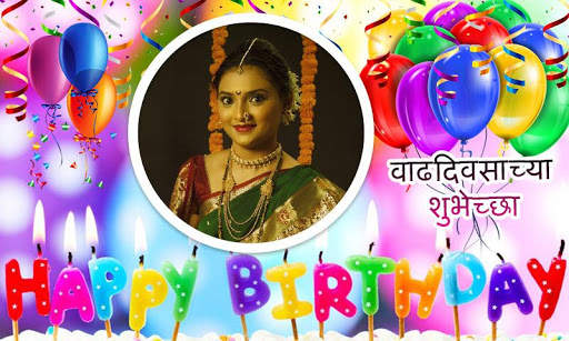 Marathi Birthday Photo Frames screenshot 1