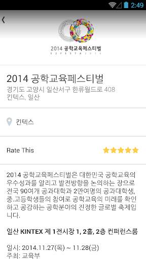 2014 공학교육페스티벌 (E2FESTA 2014) screenshot 2