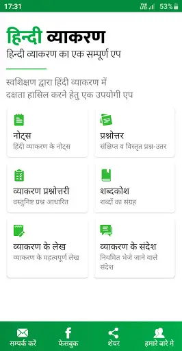 Hindi Grammar screenshot 1
