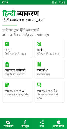 Hindi Grammar screenshot 1