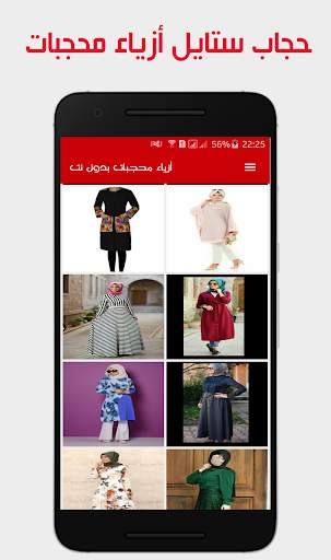 حجاب ستايل أزياء محجبات 2019‎ - بدون نت 3 تصوير الشاشة