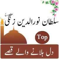 islamic stories in urdu on 9Apps