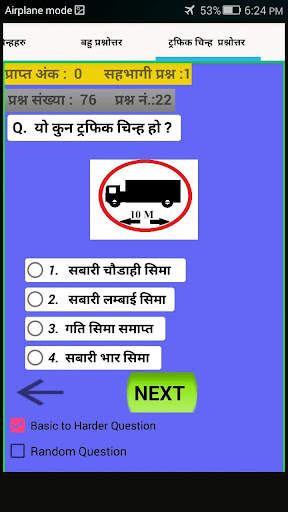 Nepal Driving License Exam screenshot 6