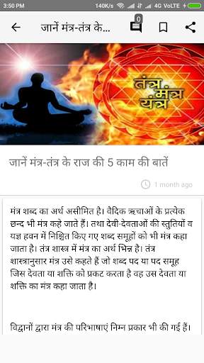 Tantra Mantra Yantra - तंत्र मंत्र यंत्र screenshot 4