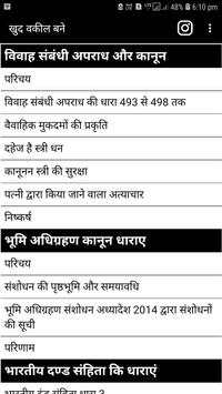 खुद वकील बने screenshot 3