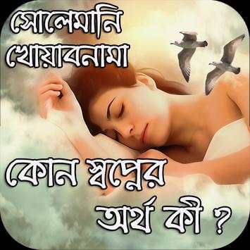 সোলেমানি খোয়াবনামা скриншот 3