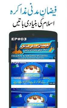 Madni Channel screenshot 1