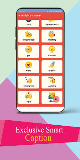 বাংলা ফেসবুক স্ট্যাটাস এবং ক্যাপশন screenshot 1