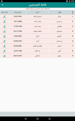 CFPA حساب المعدلات screenshot 13