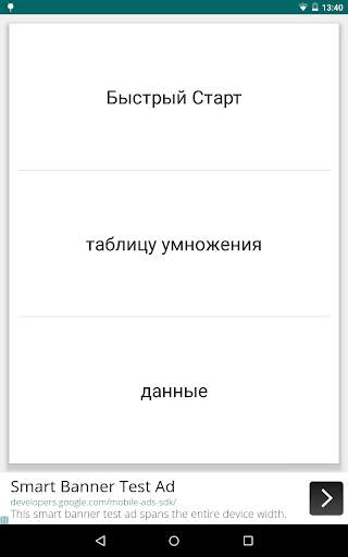 Умножение Выучите наизусть скриншот 5