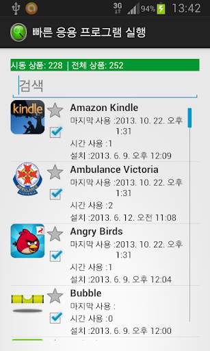 빠른 응용 프로그램 시작 screenshot 1