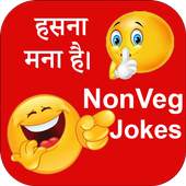Latest Nonveg Jokes In Hindi 2