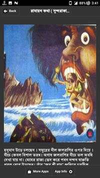 রামায়ণ কথা  - ১২ скриншот 6