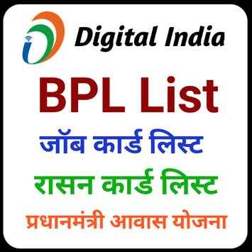 BPL List बीपीएल सूची Rasan card,All India BPL List скриншот 1