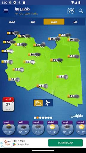 طقس ليبيا screenshot 1