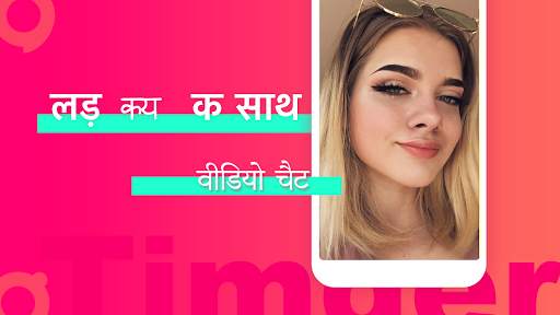 ᳯटमडर - वीिडयो चैट ऐप, िनजी वीिडयो कॉल ऐप स्क्रीनशॉट 2