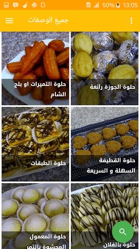 وصفات مطبخ أم وليد 3 تصوير الشاشة