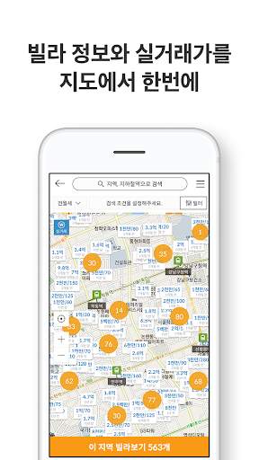 직방 screenshot 5