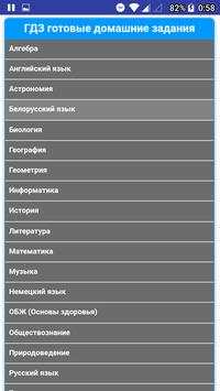 Фото ГДЗ скриншот 1