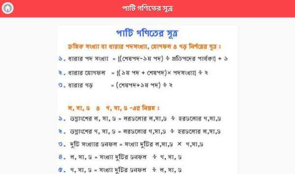 গণিতের সূত্র ভাণ্ডার screenshot 4