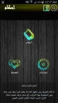أحكام التجويد 3 تصوير الشاشة