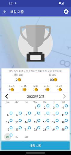 스도쿠 - 클래식 두뇌 퍼즐 게임 screenshot 5