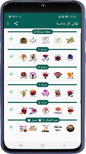 ملصقات تهنئة عيد الأضحى وكل مناسبة - WAStickerApps 8 تصوير الشاشة