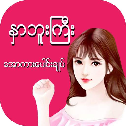 NBG HD-[အောကားပေါင်းချုပ်] 1.4