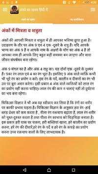अंको का रहस्य screenshot 6
