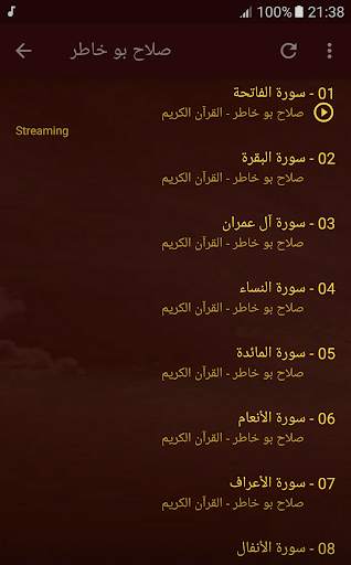 القران الكريم كاملا بصوت صلاح بو خاطر screenshot 4