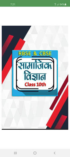 सामाजिक विज्ञान 10 Social Sc. Notes & Solutions screenshot 1
