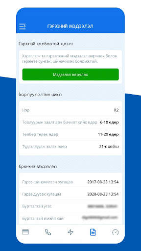 Цахилгаан хэрэглэгч screenshot 6