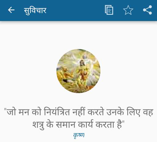 Hindi Suvichar 🌻 Anmol Vachan screenshot 8