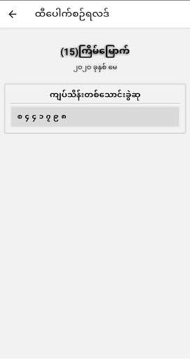 ထီ - Aung Bar Lay Camera Hti Pauk Sin AungBarLay screenshot 4