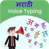 Marathi Voice Typing, Speech to Text 2.0