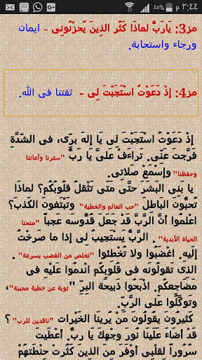Agpeya الأجبية بالمعاني screenshot 4
