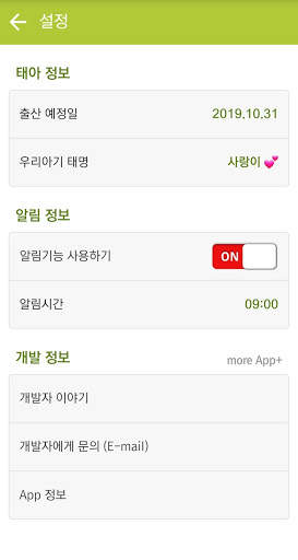 아이랑스토리 (임신,출산,태교) screenshot 8