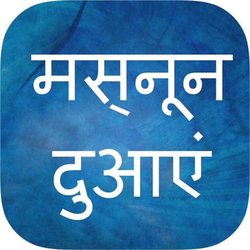 Masnoon Duain in Hindi MD1.8