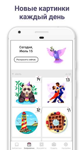 Pixel Art: раскраска по цифрам скриншот 6