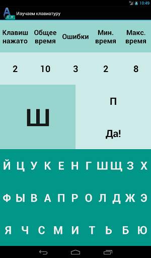Тренажер клавиатуры скриншот 8