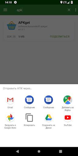 APKget - получить, извлечь АПК файл скриншот 3