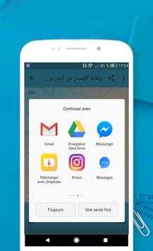 وقاية الإنسان من الجن و الشيطان و السحر 4 تصوير الشاشة
